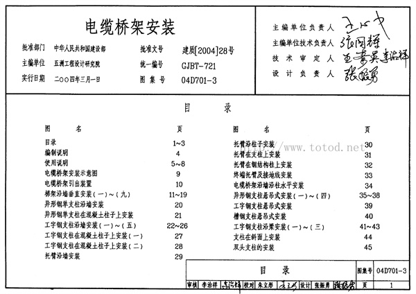 04D701-3 电缆桥架安装.pdf无水印高清版最新-笨小虎