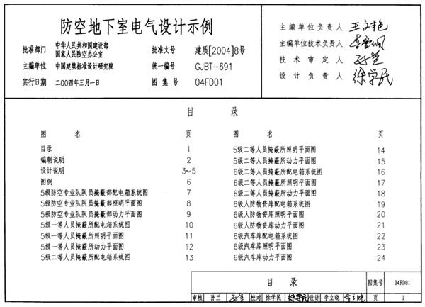 04FD01 防空地下室电器设计示例.pdf无水印高清版最新-笨小虎