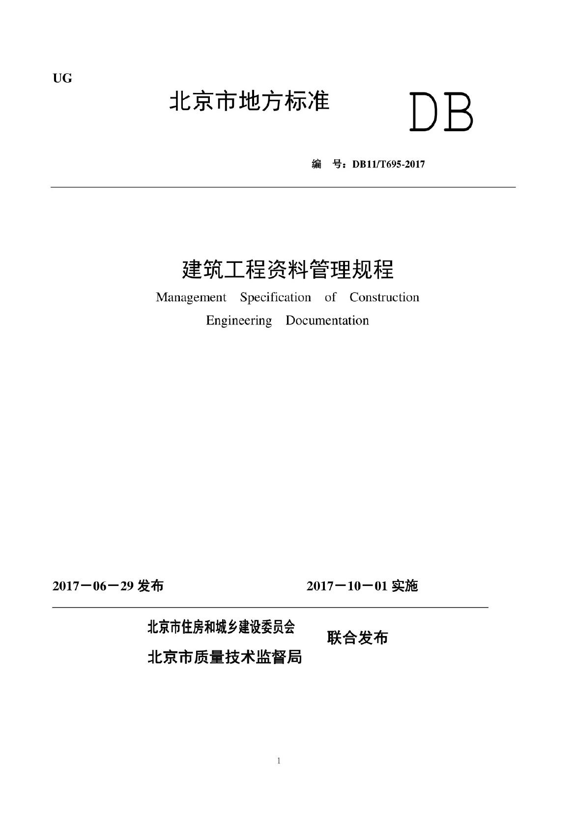 DB11T695-2017.pdf无水印高清版最新-笨小虎