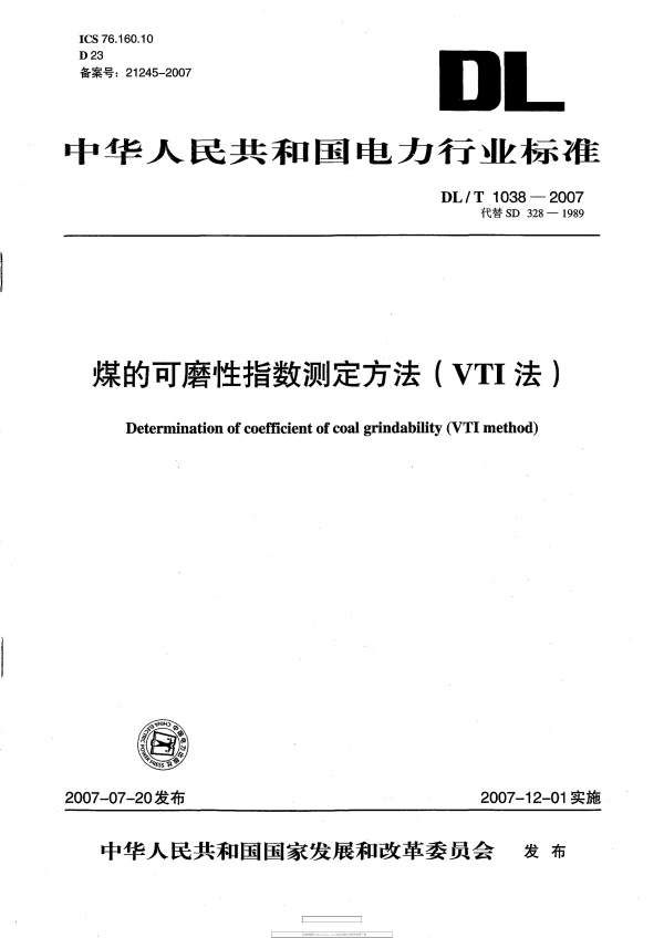 DLT1038-2007 煤的可磨性指数测定方法(VTI法).pdf无水印高清版最新-笨小虎