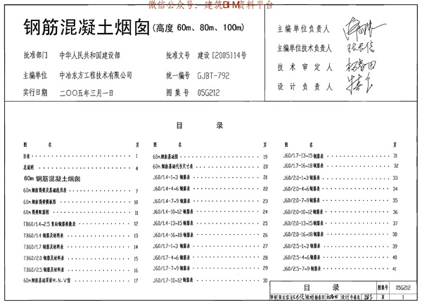 05G212钢筋混凝土烟囱.pdf无水印高清版最新-笨小虎