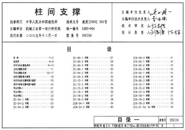 05G336 柱间支撑图集.pdf无水印高清版最新-笨小虎