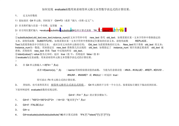 excel中evaluate函数求文本型公式的计算结果.pdf无水印高清版最新-笨小虎