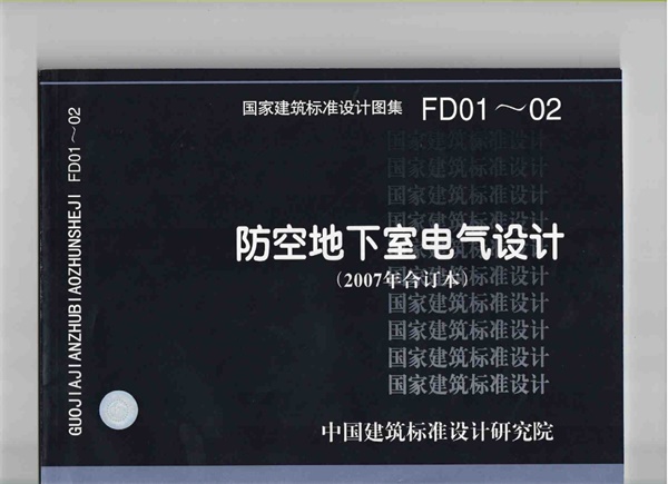 FD01~02+防空地下室电气设计%2807年合订本%29.pdf无水印高清版最新-笨小虎