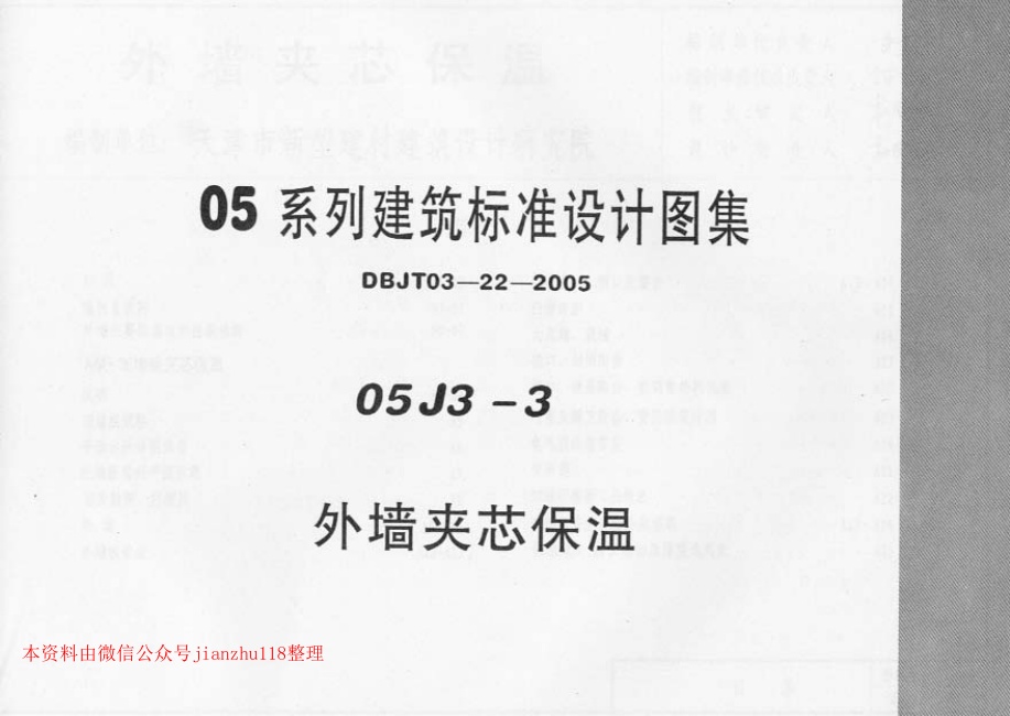 05J3-3.pdf无水印高清版最新-笨小虎