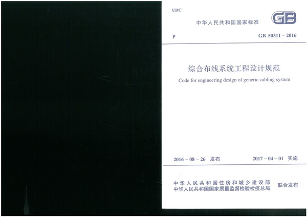 GB 50311-2016.pdf无水印高清版最新-笨小虎