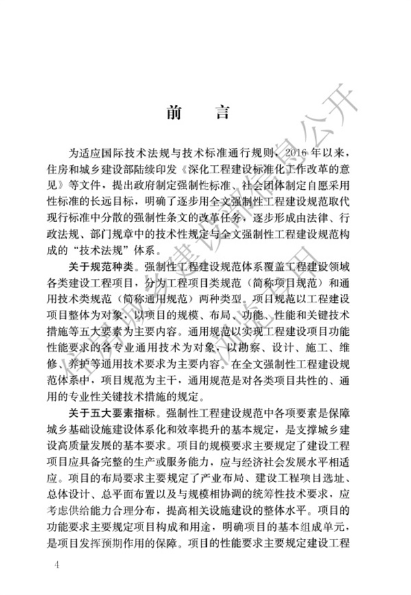 GB 55006-2021《钢结构通用规范》.pdf无水印高清版最新-笨小虎