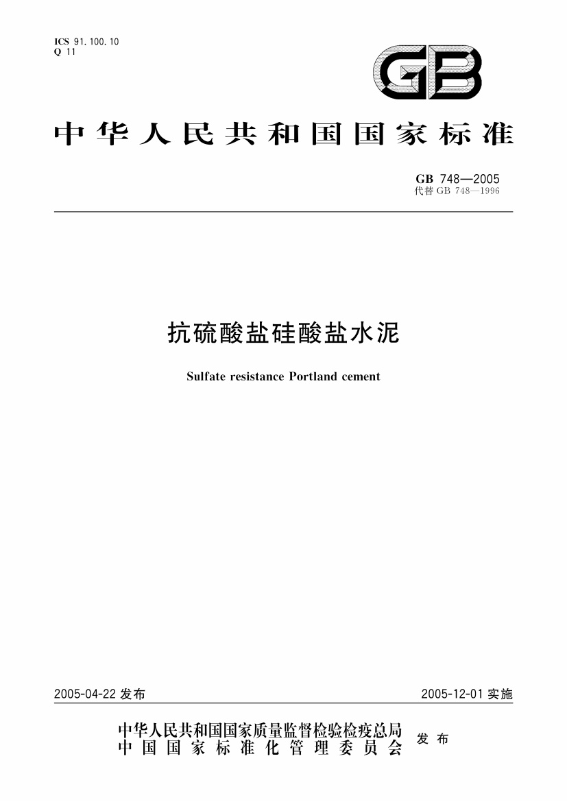 GB 748-2005.pdf无水印高清版最新-笨小虎
