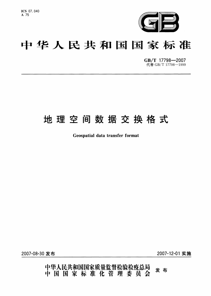 GB-T 17798-2007 地理空间数据交换格式.pdf无水印高清版最新-笨小虎