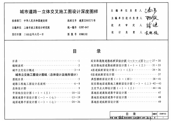05MR102 城市道路-立体交叉施工图设计深度图样.pdf无水印高清版最新-笨小虎