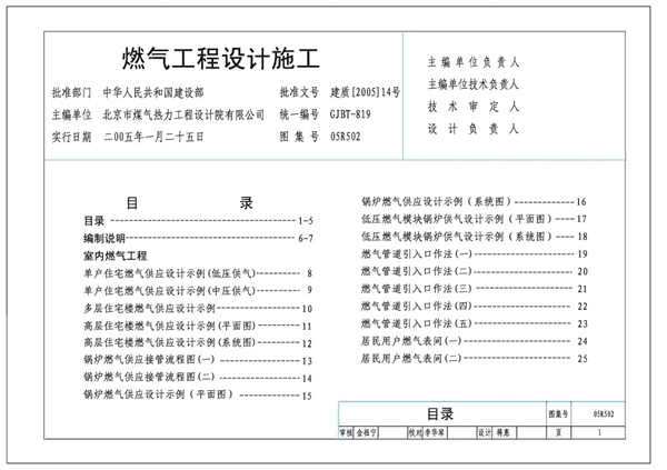 05R502 燃气工程设计施工.pdf无水印高清版最新-笨小虎