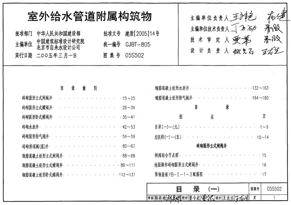 05s502图集阀门井（室外给水管道附属构筑物）.pdf无水印高清版最新-笨小虎