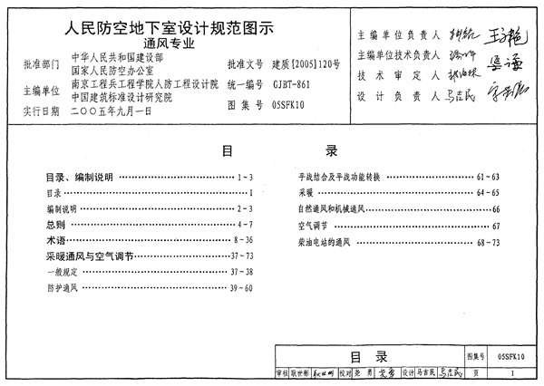 05SFK10 《人民防空地下室设计规范》图示 通风专业.pdf无水印高清版最新-笨小虎