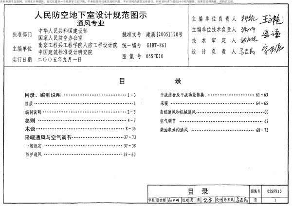 05SFK10人民防空地下室设计规范图示-通风专业.pdf无水印高清版最新-笨小虎