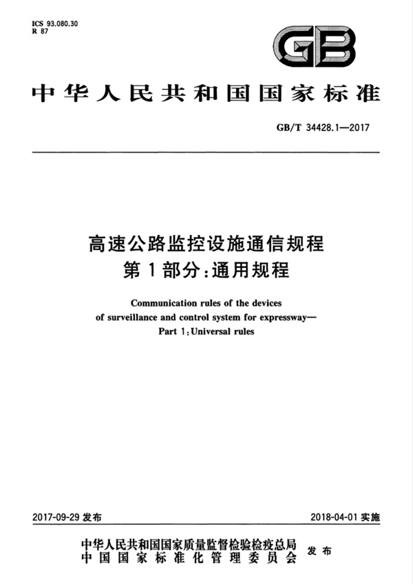 GBT 34428.1-2017.pdf无水印高清版最新-笨小虎