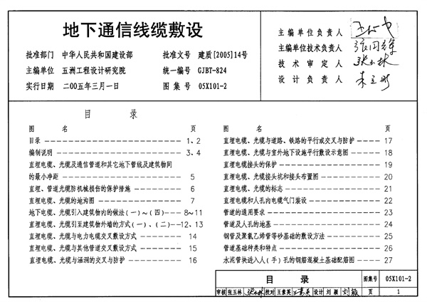 05X101-2 地下通信线缆敷设.pdf无水印高清版最新-笨小虎
