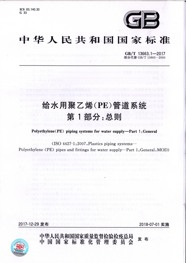 GBT13663.1-2017.pdf无水印高清版最新-笨小虎