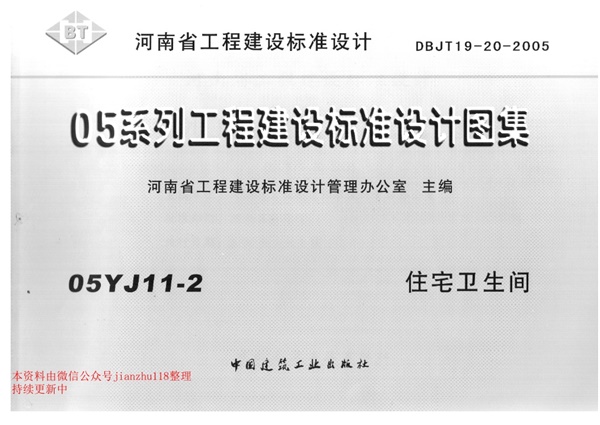 05YJ11-2河南.pdf无水印高清版最新-笨小虎