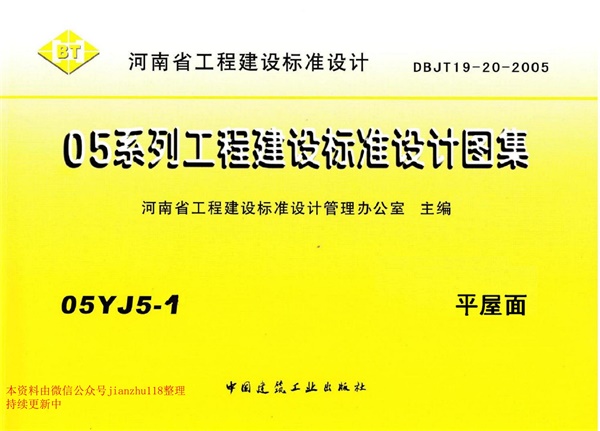 05YJ5-1 平屋面.pdf无水印高清版最新-笨小虎