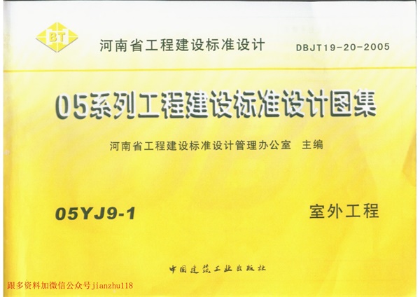 05YJ9-1.PDF无水印高清版最新-笨小虎