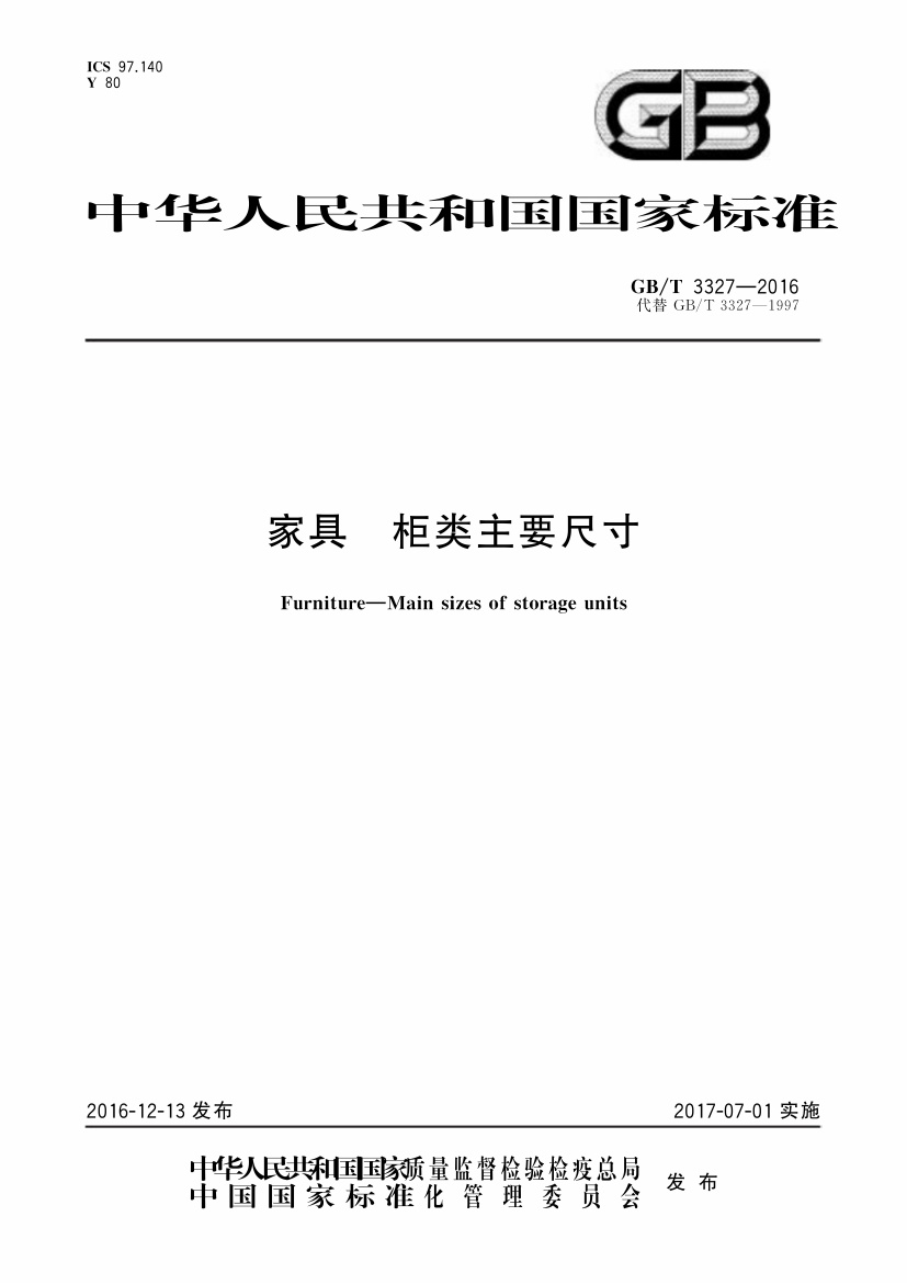GBT3327—2016.pdf无水印高清版最新-笨小虎