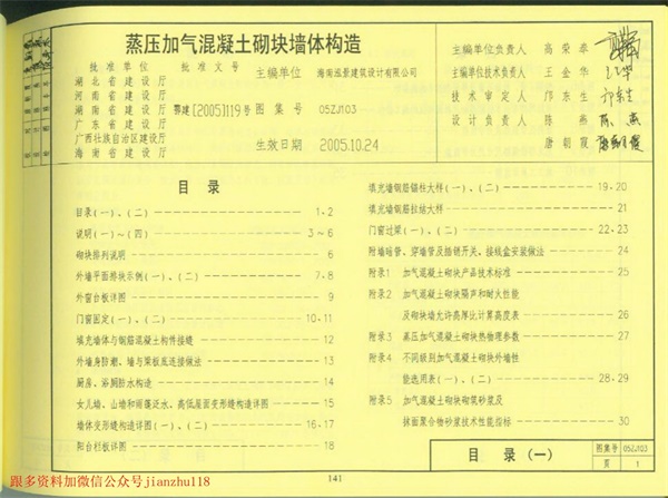 05zj103(蒸压加气混凝土砌块墙体构造).pdf无水印高清版最新-笨小虎